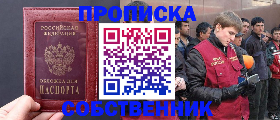 прописка в Семикаракорске