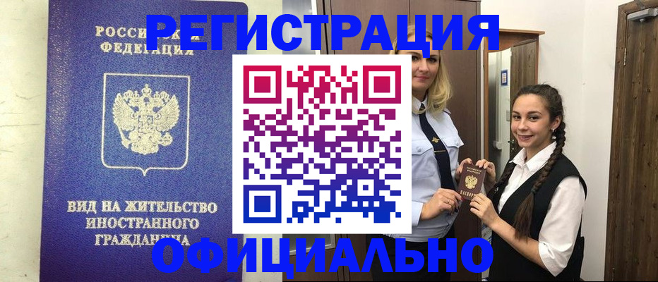 купить прописку в Семикаракорске