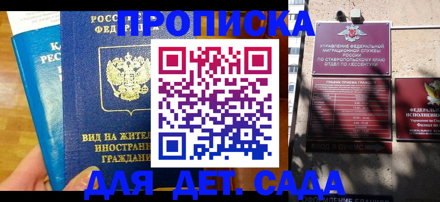 регистрация для дет. сада в Семикаракорске