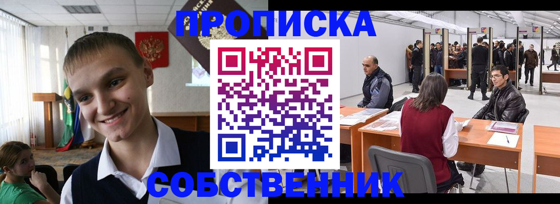 прописка штамп в Семикаракорске